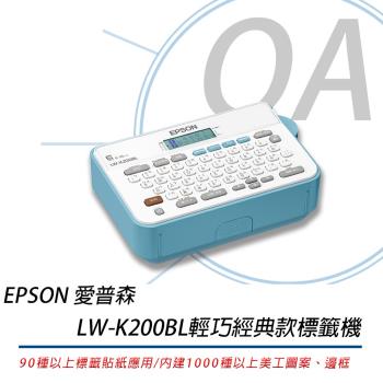 EPSON LW-K200BL 海洋風輕巧經典款標籤機