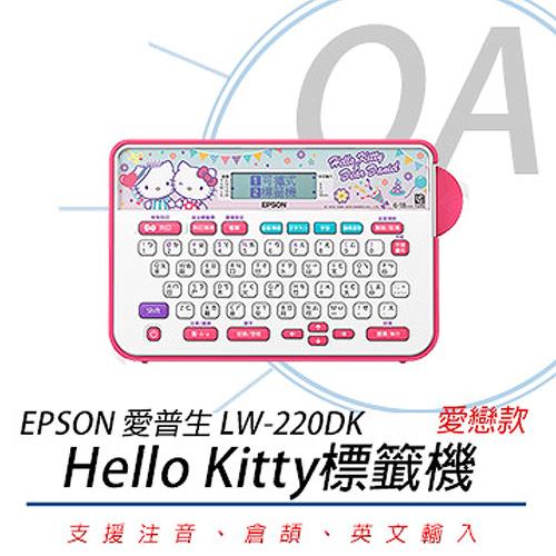 EPSON LW-220DK  官方授權Hello Kitty &amp; Dear Daniel中文版標籤機
