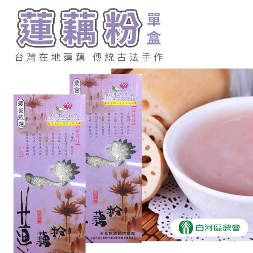 白河農會  蓮藕粉-600g-盒 (2盒組)