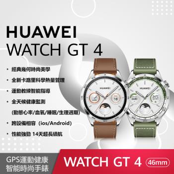 華為 HUAWEI WATCH GT 4 46mm 時尚款 GPS運動健康智慧手錶
