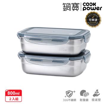 買一送一【CookPower鍋寶】可微波316不鏽鋼長方形保鮮盒800ml-直播