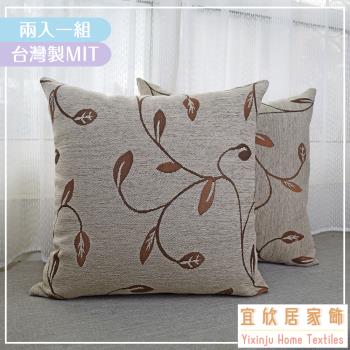 宜欣居傢飾-客廳沙發絨布精緻抱枕/腰枕/枕套含枕芯 2入 50x50cm 富貴藤 深卡其