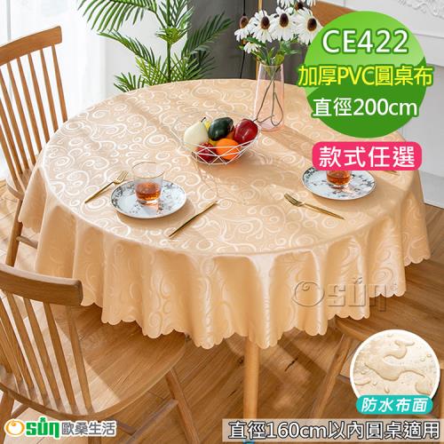 Osun-160cm內直徑圓桌歐式防水防油防燙免洗桌布加厚餐桌巾(加厚PVC-CE422)