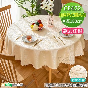Osun-140cm內直徑圓桌歐式防水防油防燙免洗桌布加厚餐桌巾(加厚PVC-CE422)