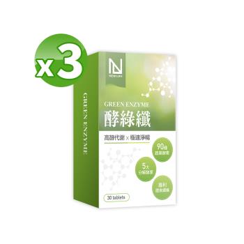 【NEW LIFE】 酵綠纖(30錠/盒)X3盒