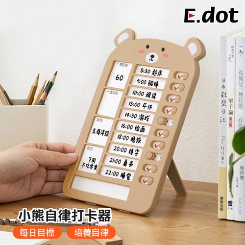 E.dot 兒童自律小熊打卡器