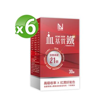 【 NEW LIFE 】 血基質鐵膠囊 (30顆/盒)X6盒