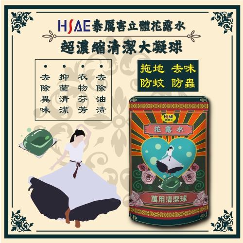 泰厲害3D立體花露水超濃縮清潔大凝球