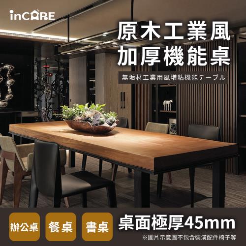 【Incare】原木工業風加厚機能桌120*60*75cm(電腦桌/餐桌/工作桌/2色任選/大型材積)