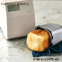 recolte日本麗克特 Compact Bakery 製麵包機