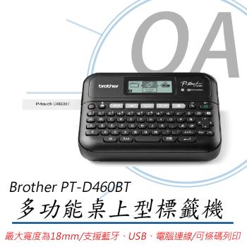 Brother P-Touch PT-D460BT 多功能桌上型標籤機