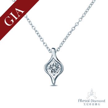 Alesai 艾尼希亞鑽石 GIA鑽石 30分 D/SI2 鑽石項鍊