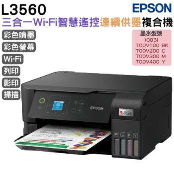 epson l3560 三合一wi-fi 智慧遙控連續供墨複合機