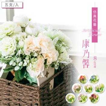 dayneeds 仿真花藝-康乃馨(8色可選)5支入