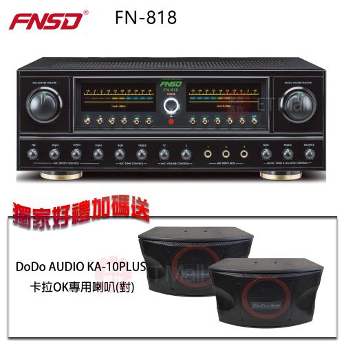 FNSD 華成電子 FN-818 24位元數位音效綜合擴大機