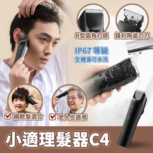 小米有品-小適理髮器C4