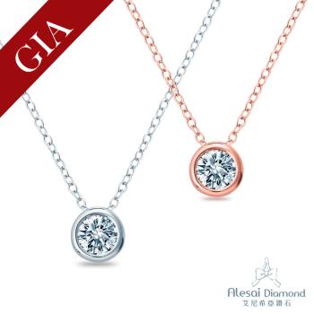 Alesai 艾尼希亞鑽石 GIA鑽石 30分 D/SI2 包鑲鑽石項鍊 (2選1)