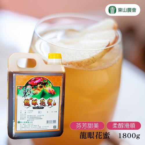 東山農會 龍眼花蜜-1800g-罐 (1罐組)