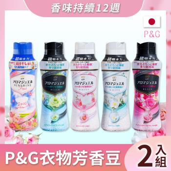 P&G 日本原裝進口消臭衣物芳香豆 瓶裝470ml*2入組 (5款任選)_日本境內版
