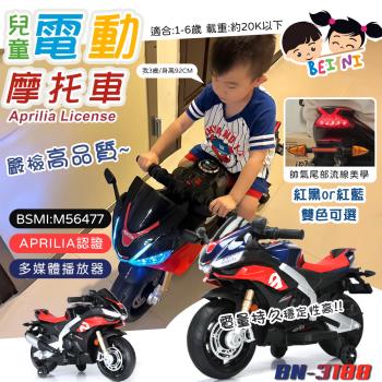 【BEINI貝婗】Aprilia授權兒童電動摩托車(電動機車 電動車 重機電動車 學步車 兒童電動坐騎/BN-3188)