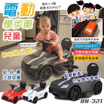 【BEINI貝婗】二合一兒童跑車電動學步車(電動車 滑行車 學步車 滑步車 兒童電動汽車 兒童騎乘玩具/BN-321)