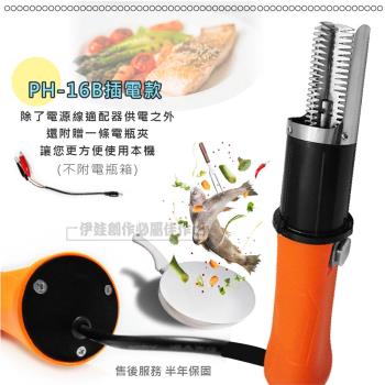 台灣品牌伊德萊斯 全自動刮魚鱗器 防水電動魚鱗機插電款 PH-16