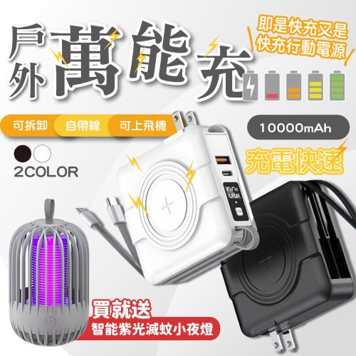優思居 無線充電行動電源(黑、白、粉隨機出貨)-加贈 智能紫光滅蚊燈