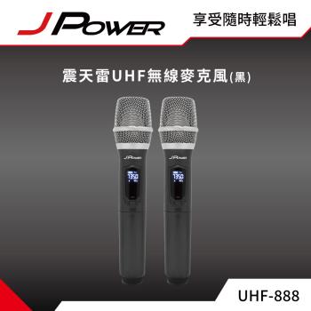JPOWER杰強國際 震天雷UHF-888無線麥克風 - 雙機型