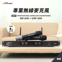 JPOWER杰強國際 震天雷 專業無線麥克風 MS-646+UHF-999(UHF-888HX)