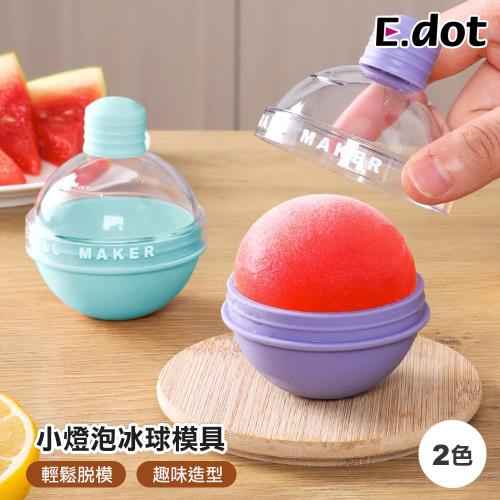 E.dot 小燈泡冰球模具/製冰盒