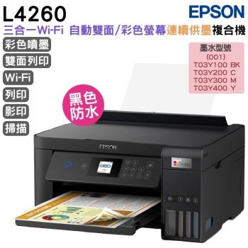 EPSON L4260 三合一WiFi雙面列印/彩色螢幕連續供墨複合機