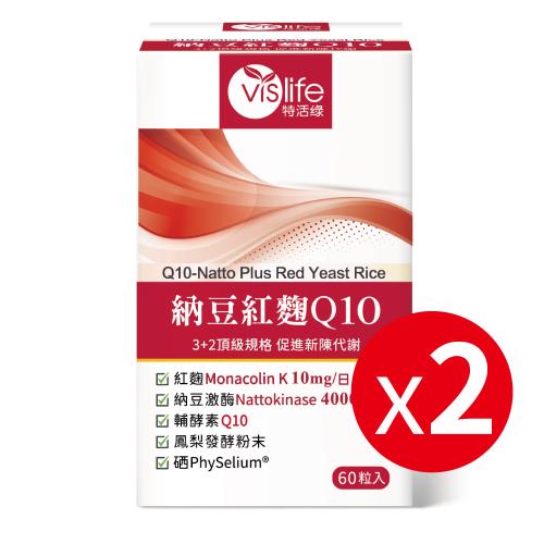 嘉良生技/特活綠 頂規納豆紅麴Q10 (60粒/盒) 2入組