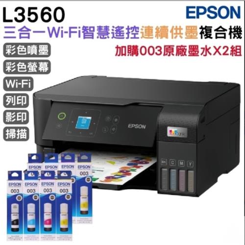 EPSON L3560 三合一Wi-Fi 智慧遙控連續供墨複合機+003原廠墨水4色2組 登錄保固3年