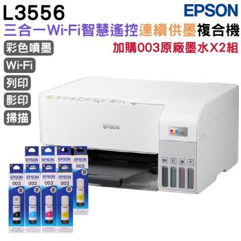 EPSON L3556 三合一Wi-Fi 智慧遙控連續供墨複合機+003原廠墨水4色2組 登入保固3年