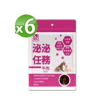 【NEW LIFE】泌泌任務-牛肉營養肉塊(100g/袋)X6袋