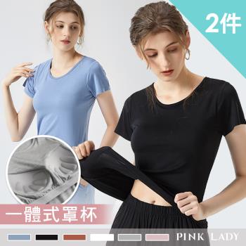 【PINK LADY】2件組 罩杯式 超柔軟莫代爾居家短袖襯墊上衣 BRATOP(打底/內衣/內搭/附胸墊/背心/涼爽好感)2302
