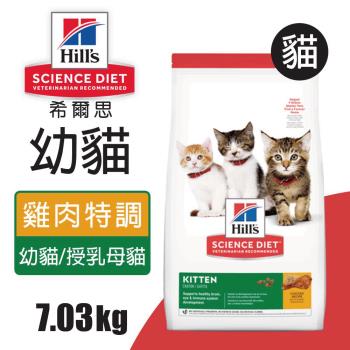 【Hills 希爾思】幼貓雞肉特調食譜 7.03KG (607006)