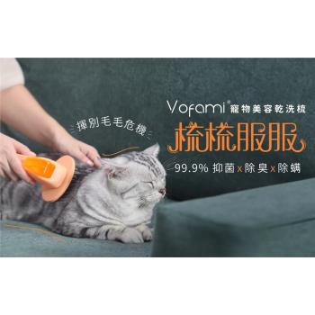 Vofami 寵物美容乾洗梳