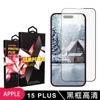 IPhone 15 PLUS 鋼化膜滿版黑框高清玻璃手機保護膜