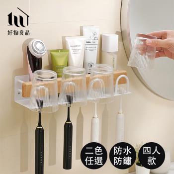 【好物良品】四人款 浴室防水防鏽原木牙刷漱口杯置物掛架(牙刷架 沐浴架 角落掛架 浴室收納 牆壁掛架 衣物掛架)