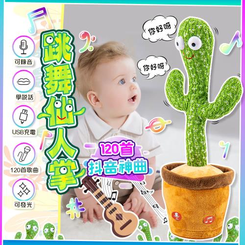 QIDINA 檢驗合格搞怪跳舞說話扭扭仙人掌