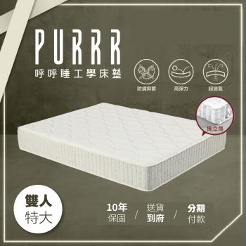 呼呼睡工學床墊 天使涼感獨立筒系列獨立筒床墊-雙人特大