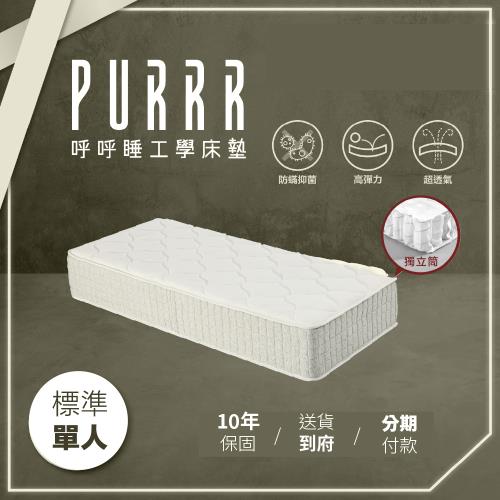 呼呼睡工學床墊 天使涼感獨立筒系列獨立筒床墊-標準單人