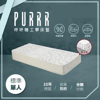 呼呼睡工學床墊 木魚海藻獨立筒系列獨立筒床墊-標準單人