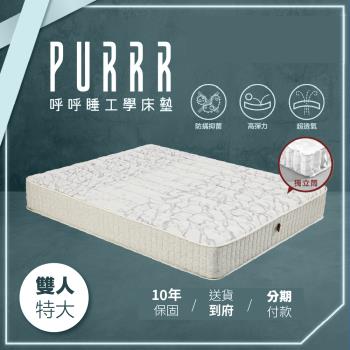 呼呼睡工學床墊 木魚海藻獨立筒系列獨立筒床墊-雙人特大
