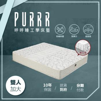呼呼睡工學床墊 木魚海藻獨立筒系列獨立筒床墊-雙人加大