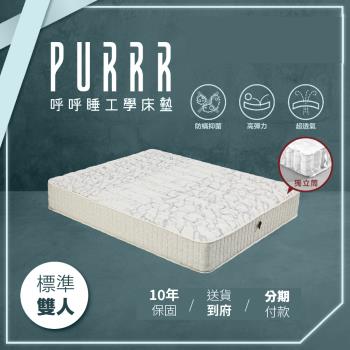 呼呼睡工學床墊 木魚海藻獨立筒系列獨立筒床墊-標準雙人