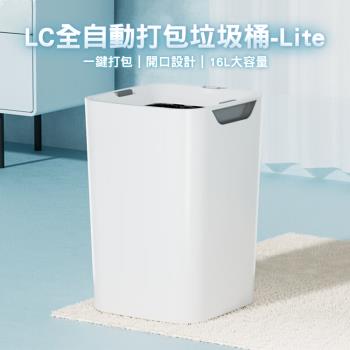 LC全自動打包垃圾桶-Lite無蓋版(16L)