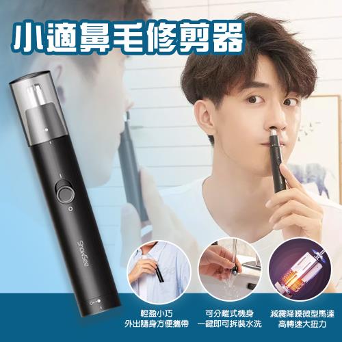 小適鼻毛修剪器