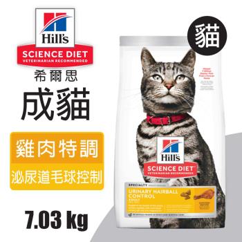【Hills 希爾思】成貓泌尿道 毛球控制 雞肉特調食譜 7.03KG (10137)